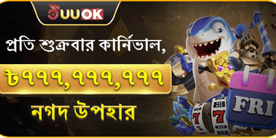 সাপ্তাহিক ভিআইপি ক্যাশব্যাক 💰 promotion