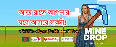 বিশাল বোনাস অফার নিন